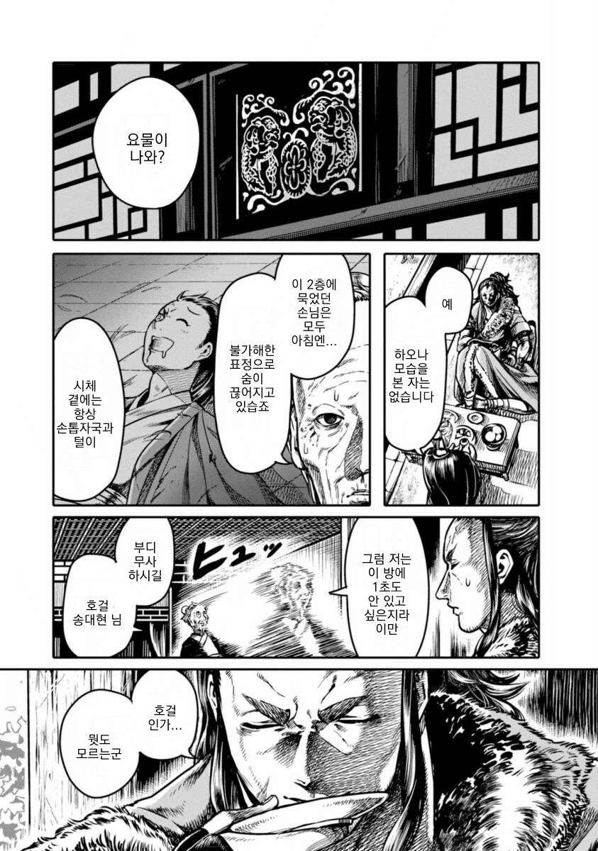 무시무시한 여우 요괴하고 씨름하는 .manhwa_3.png