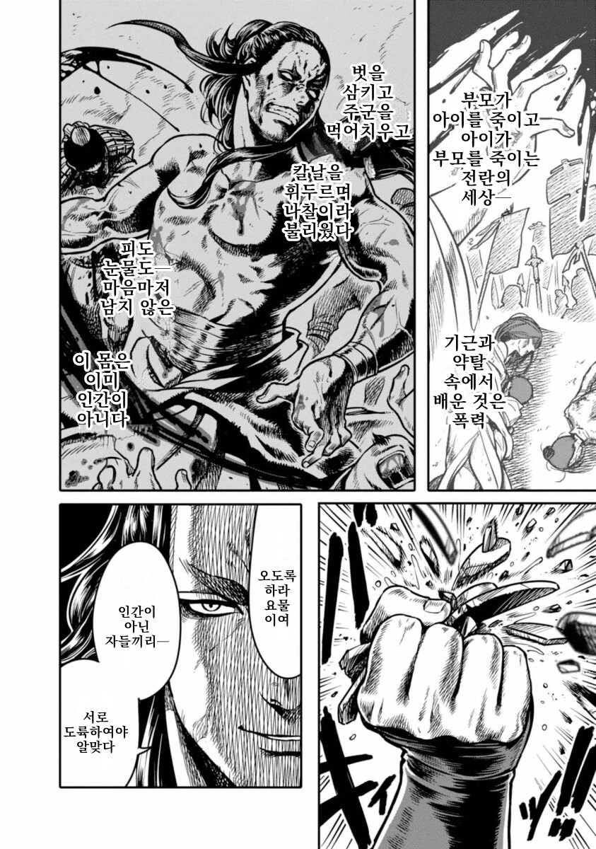 무시무시한 여우 요괴하고 씨름하는 .manhwa_4.png