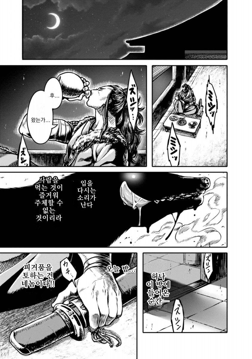 무시무시한 여우 요괴하고 씨름하는 .manhwa_5.png