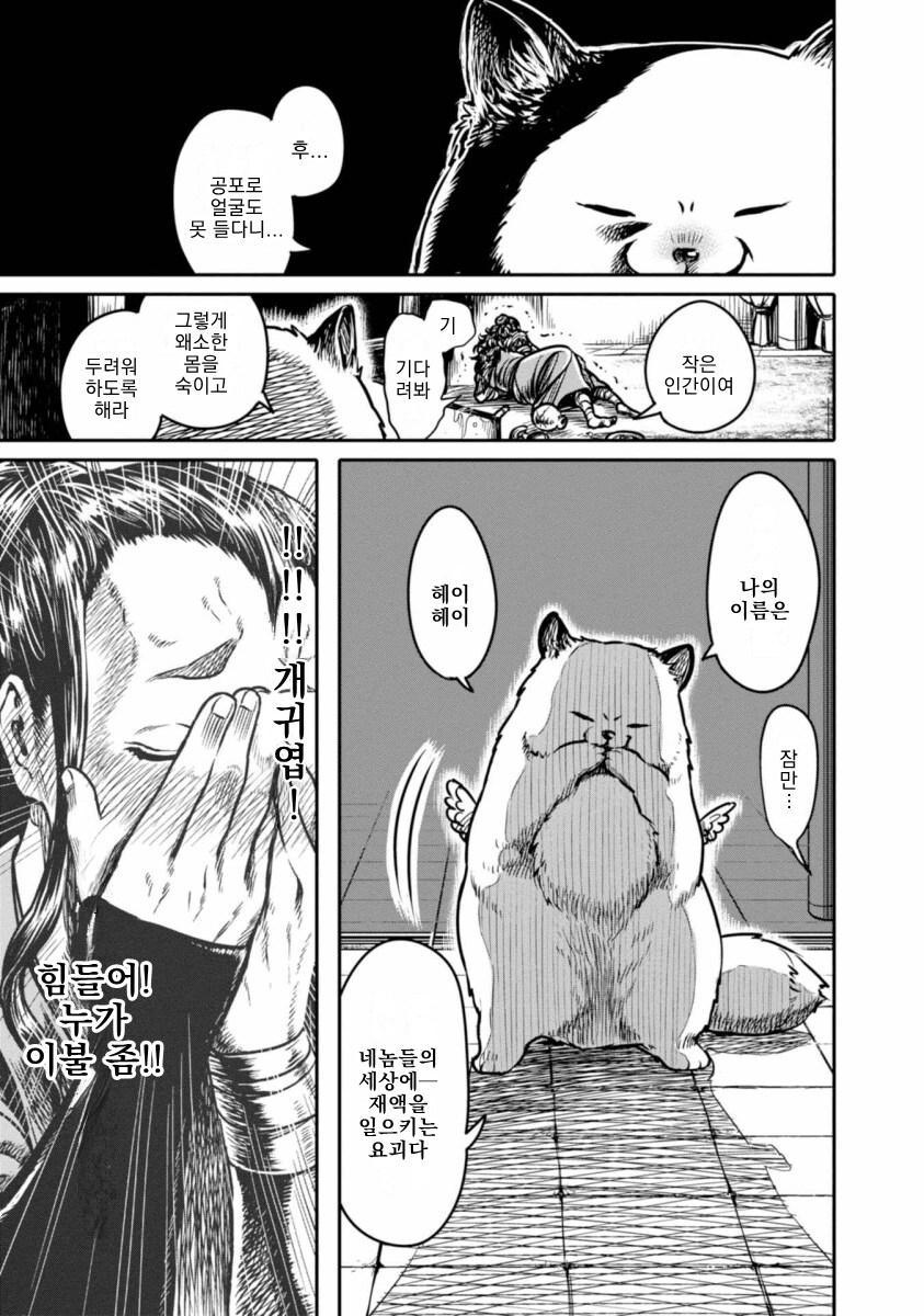 무시무시한 여우 요괴하고 씨름하는 .manhwa_7.png