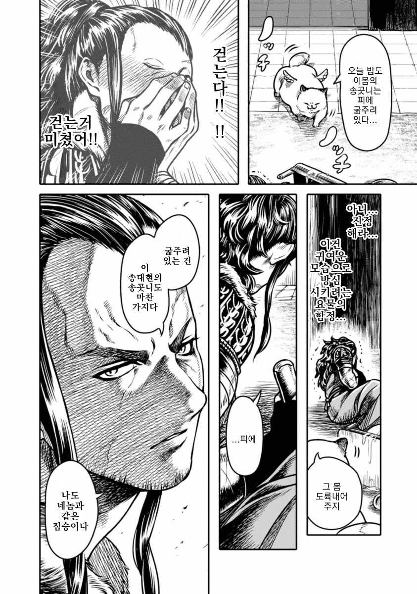 무시무시한 여우 요괴하고 씨름하는 .manhwa_8.png