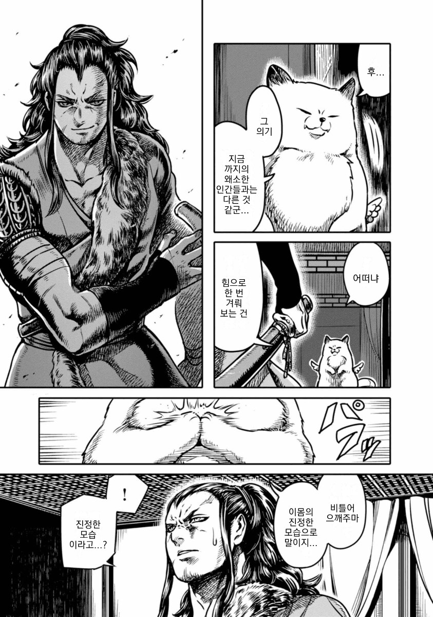 무시무시한 여우 요괴하고 씨름하는 .manhwa_9.png