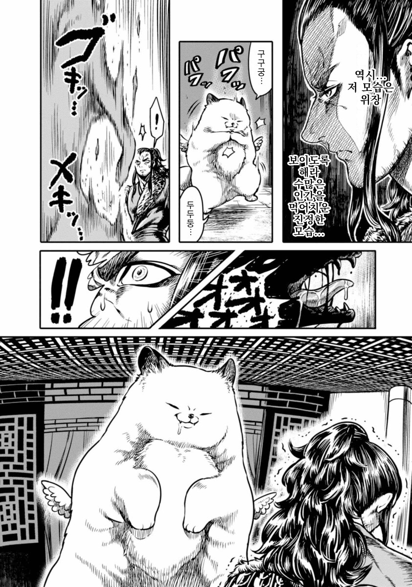 무시무시한 여우 요괴하고 씨름하는 .manhwa_10.png