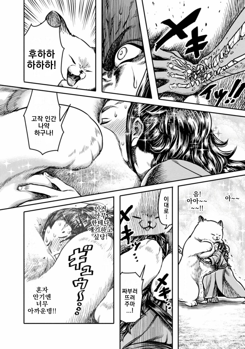 무시무시한 여우 요괴하고 씨름하는 .manhwa_12.png