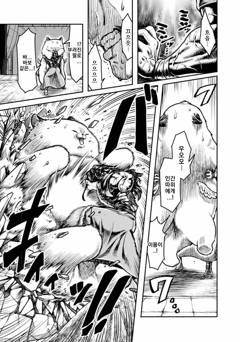 무시무시한 여우 요괴하고 씨름하는 .manhwa_13.png