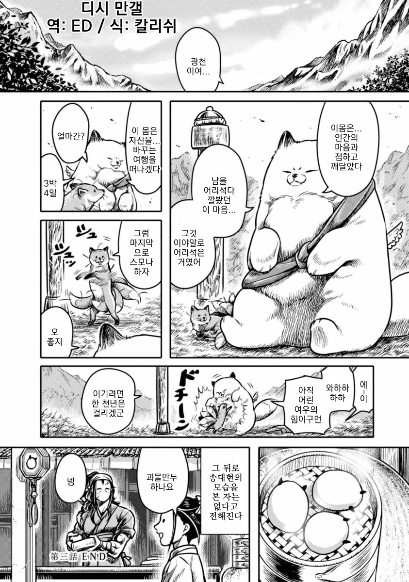 무시무시한 여우 요괴하고 씨름하는 .manhwa_16.png