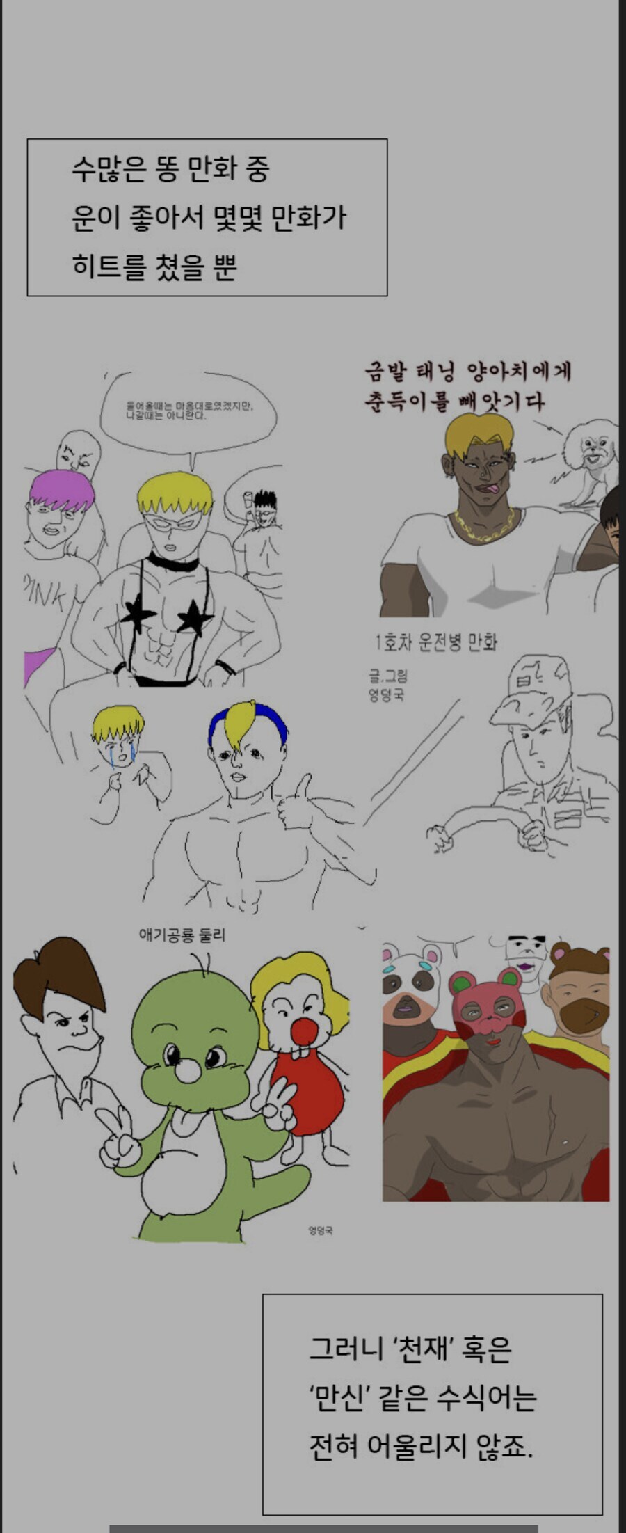 엉덩국은 만신이다. 그리는 만화마다 매번 그 해의 트랜드를 차지함_1.jpg