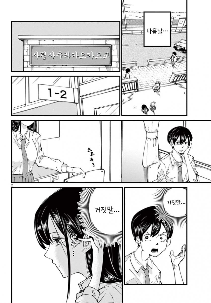 옆자리 친구가 갑자기 변한 manhwa_2.jpg