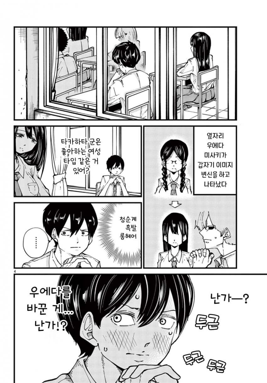 옆자리 친구가 갑자기 변한 manhwa_4.jpg