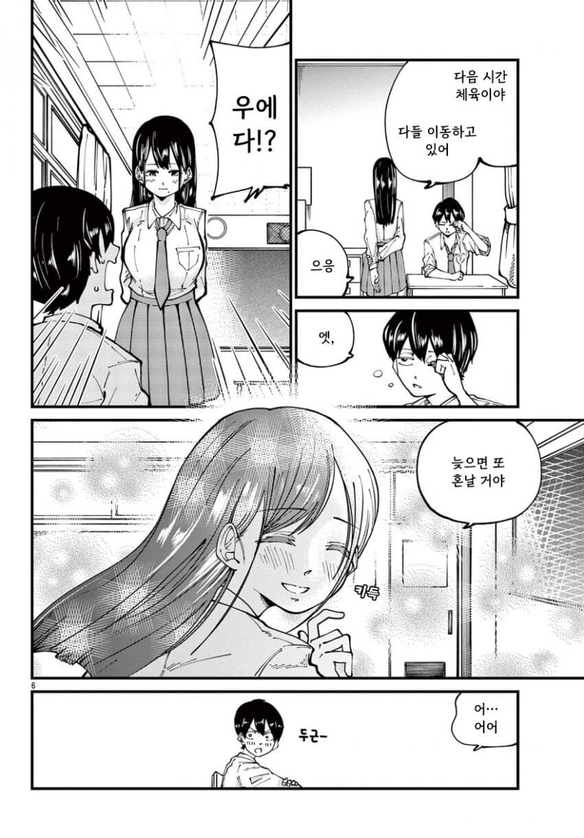 옆자리 친구가 갑자기 변한 manhwa_5.jpg