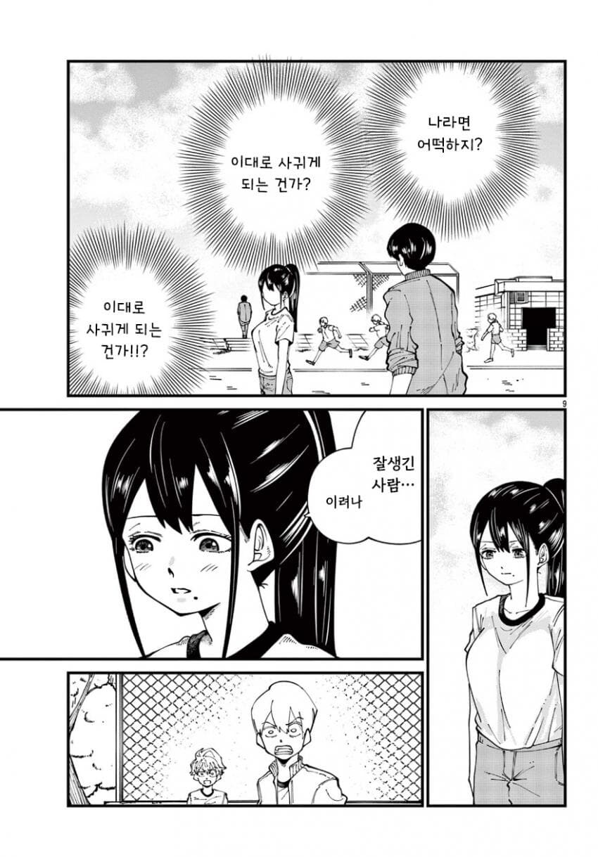 옆자리 친구가 갑자기 변한 manhwa_8.jpg