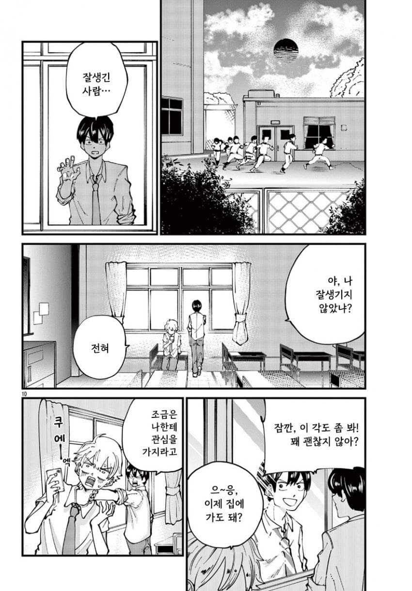 옆자리 친구가 갑자기 변한 manhwa_9.jpg