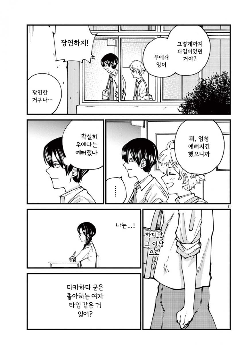옆자리 친구가 갑자기 변한 manhwa_10.jpg