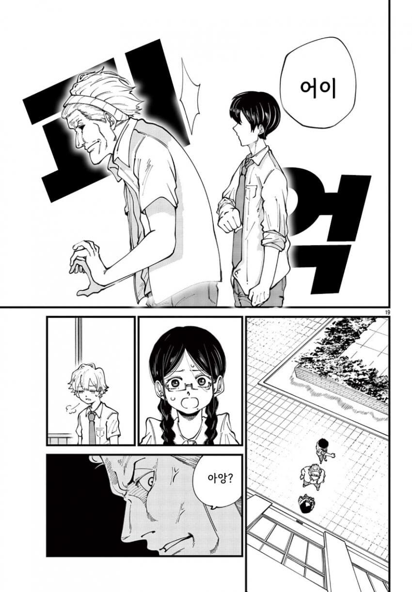 옆자리 친구가 갑자기 변한 manhwa_18.jpg