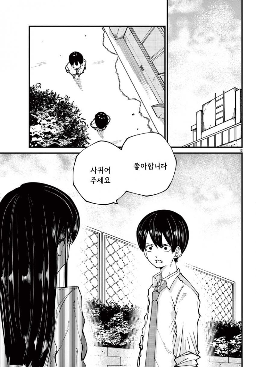 옆자리 친구가 갑자기 변한 manhwa_12.jpg