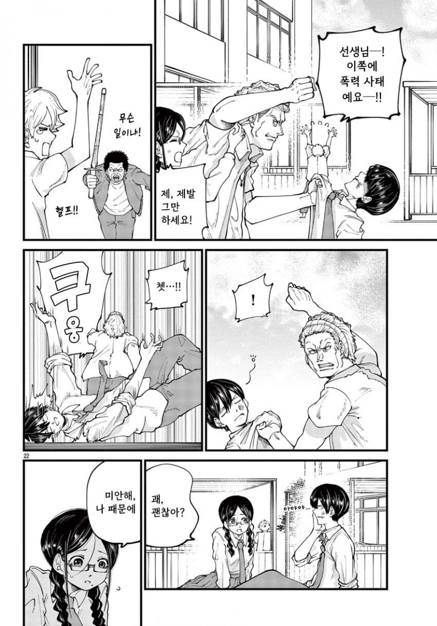 옆자리 친구가 갑자기 변한 manhwa_21.jpg