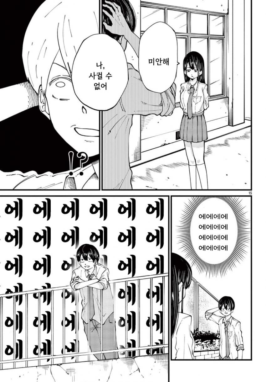 옆자리 친구가 갑자기 변한 manhwa_14.jpg