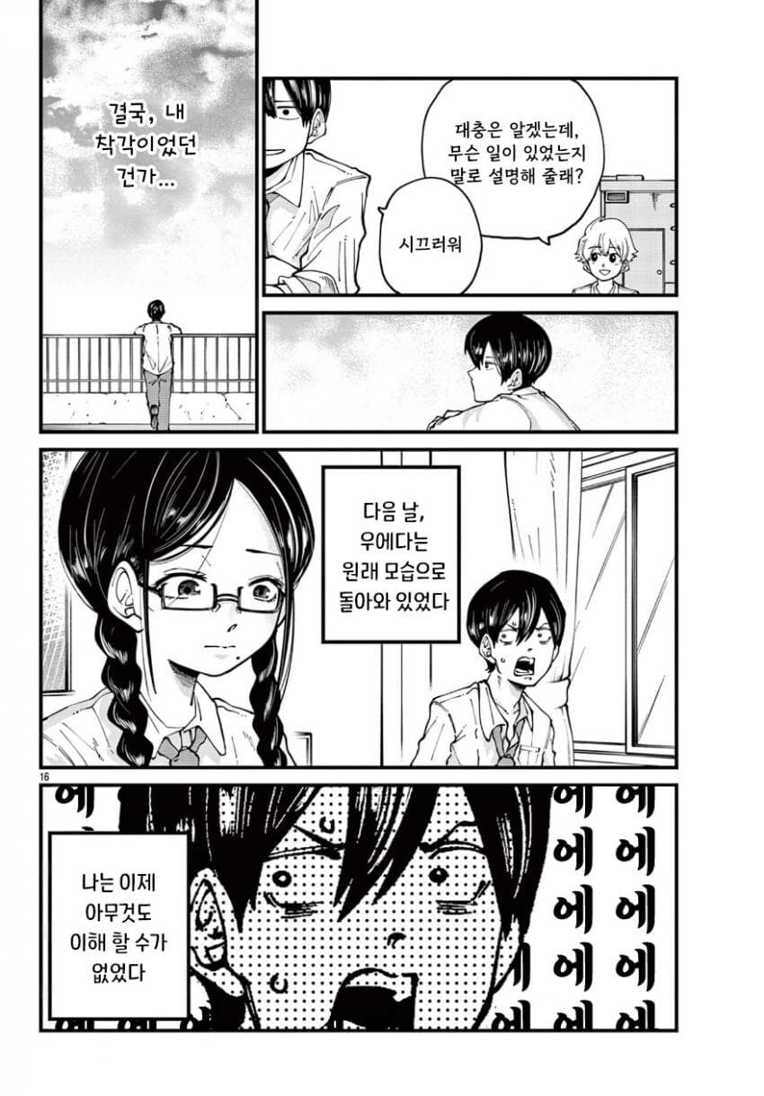 옆자리 친구가 갑자기 변한 manhwa_15.jpg