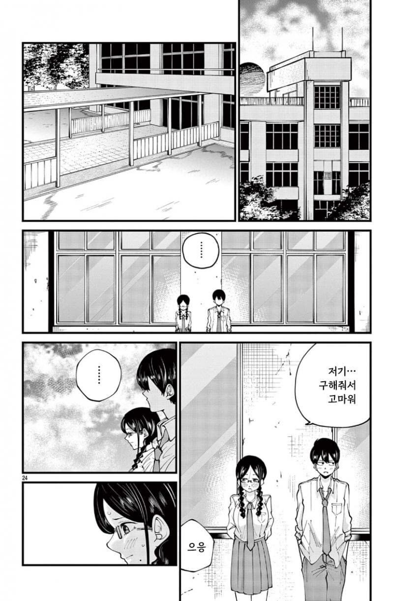 옆자리 친구가 갑자기 변한 manhwa_23.jpg