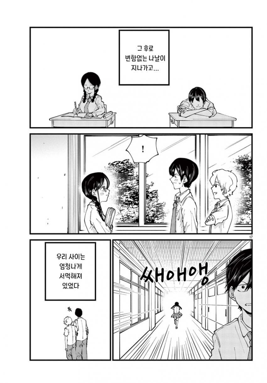 옆자리 친구가 갑자기 변한 manhwa_16.jpg