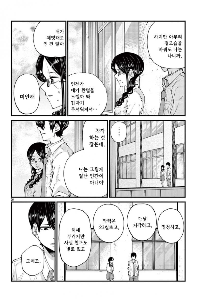 옆자리 친구가 갑자기 변한 manhwa_25.jpg
