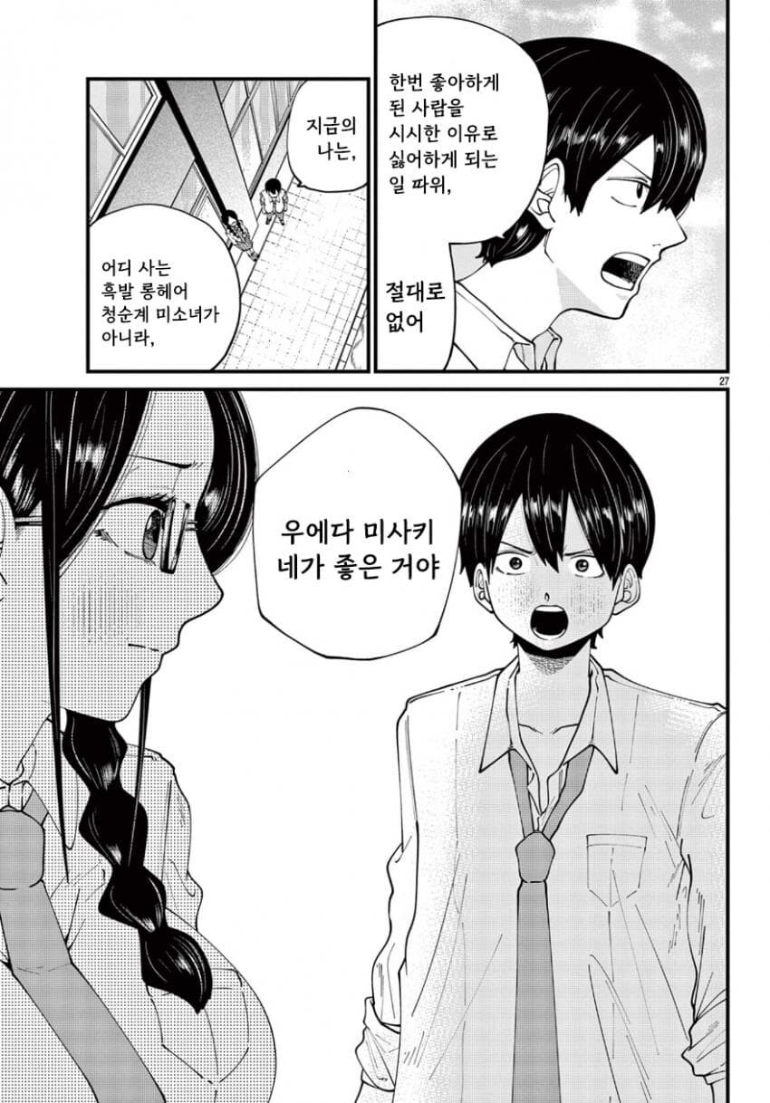 옆자리 친구가 갑자기 변한 manhwa_26.jpg
