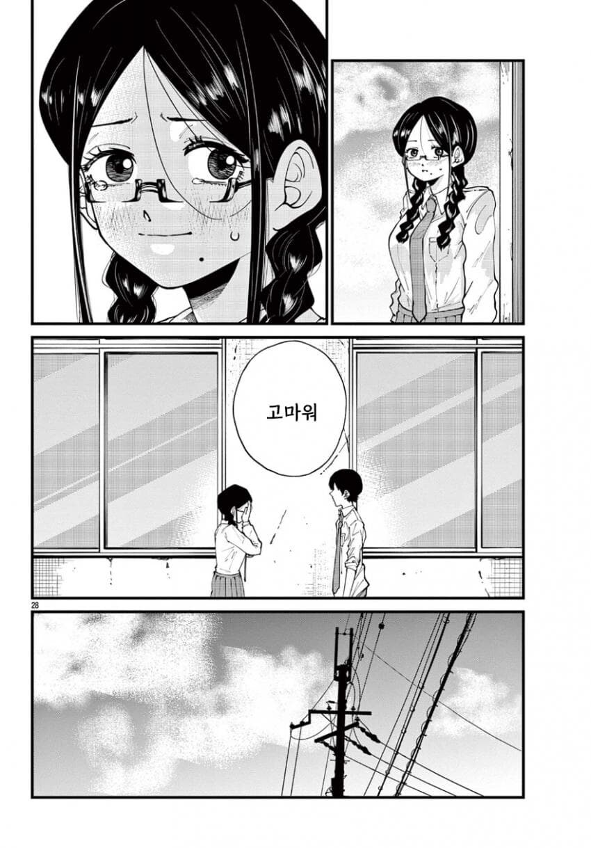 옆자리 친구가 갑자기 변한 manhwa_27.jpg