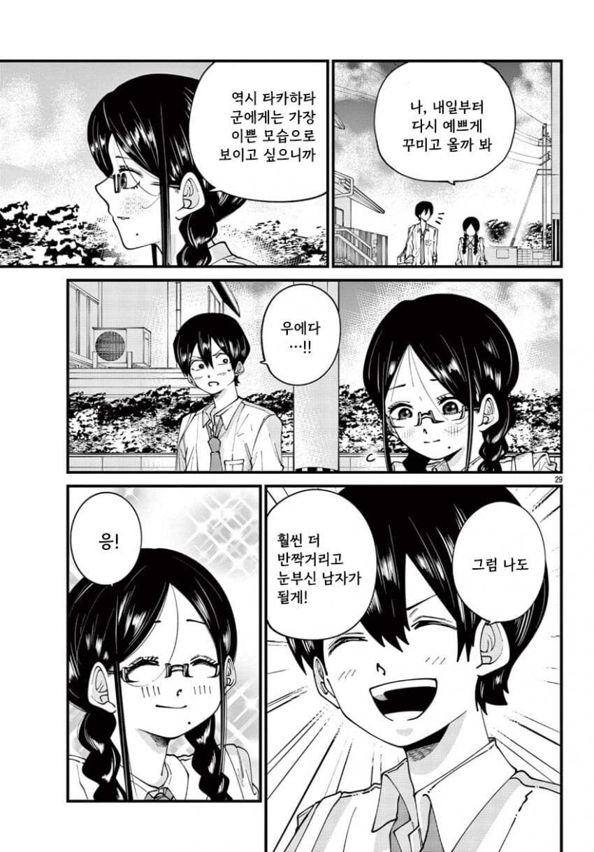 옆자리 친구가 갑자기 변한 manhwa_28.jpg