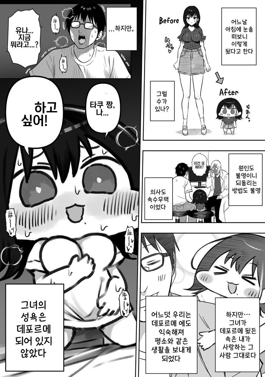어느날 갑자기 데포르메된 여자친구.manhwa_2.jpg