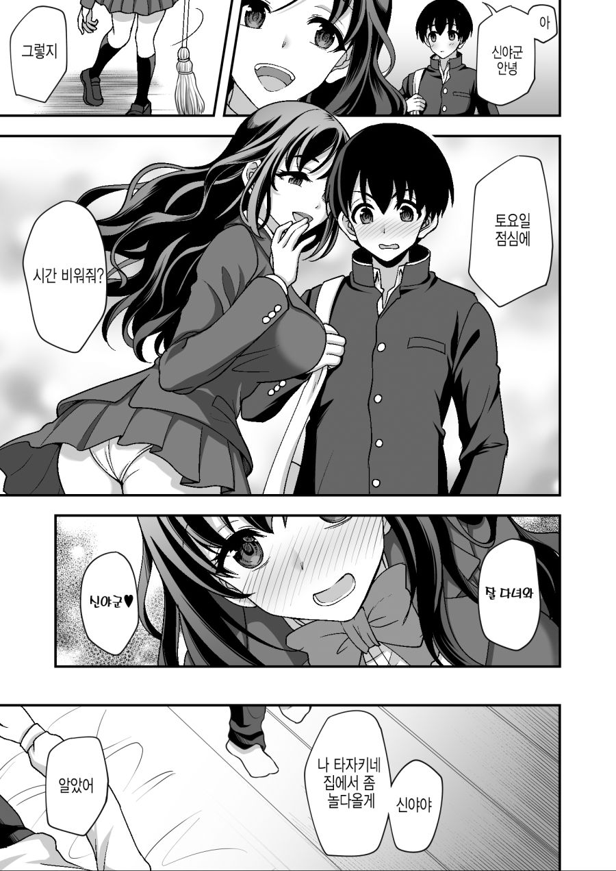 이웃집에서 사는 누나 만화_6.jpg