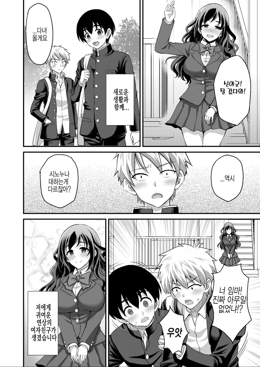 이웃집에서 사는 누나 만화_7.jpg