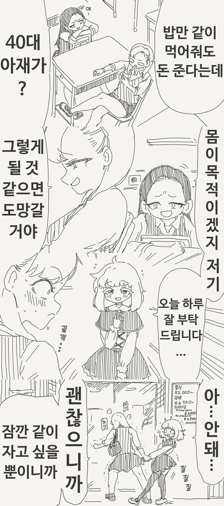 파파카츠하는 여고생 만화.manhwa_1.jpg