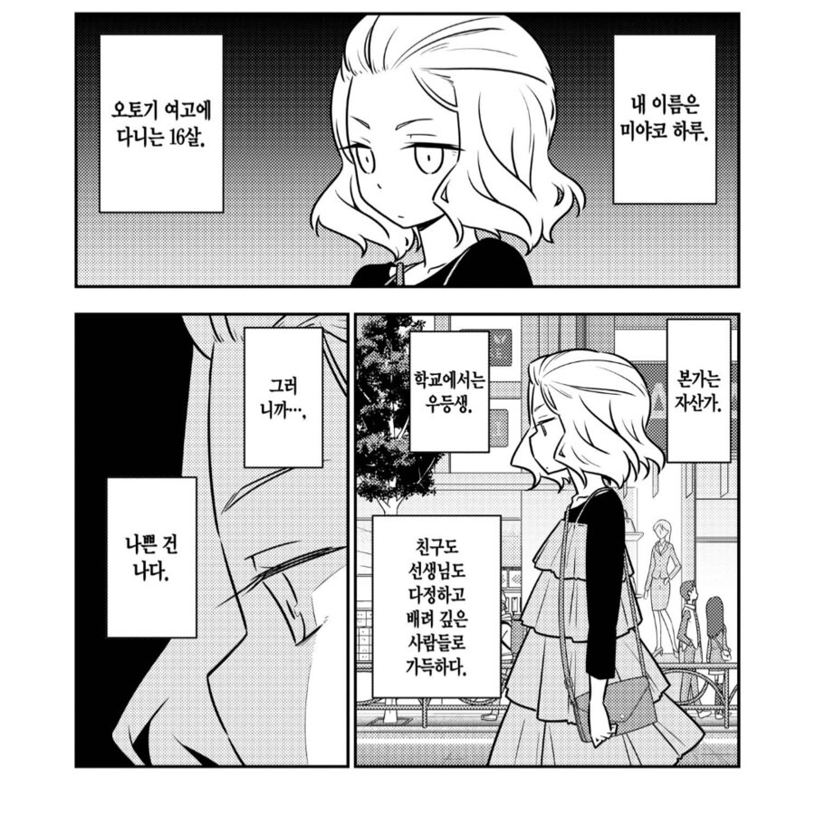 악의 길에 빠진 여고생.manhwa_1.png