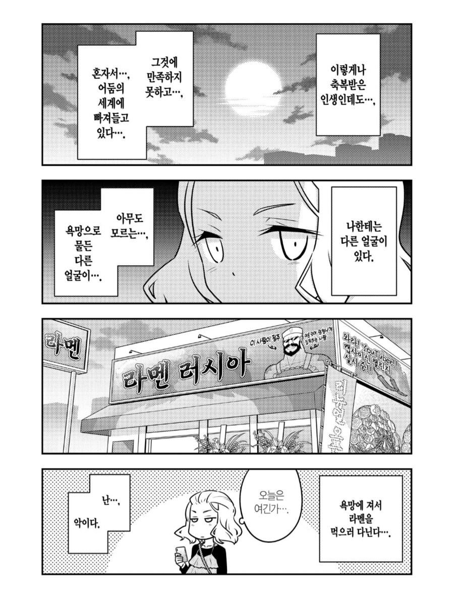 악의 길에 빠진 여고생.manhwa_2.png