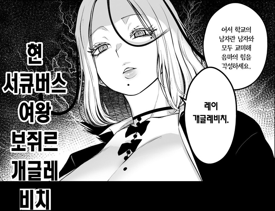 서큐버스 여왕과 교사가 된 왕녀.manhwa_2.jpg