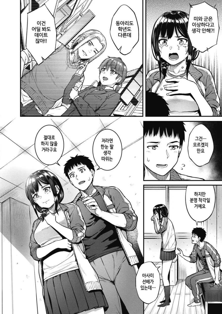 바람난 남여친에게 실연당한 두명은 서로를 위로한다.manhwa_2.png