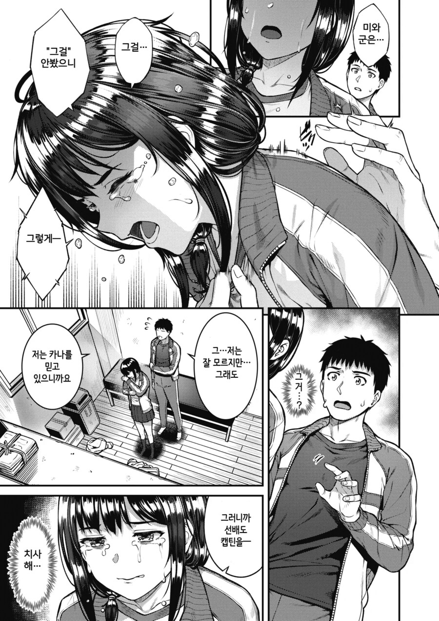 바람난 남여친에게 실연당한 두명은 서로를 위로한다.manhwa_3.png