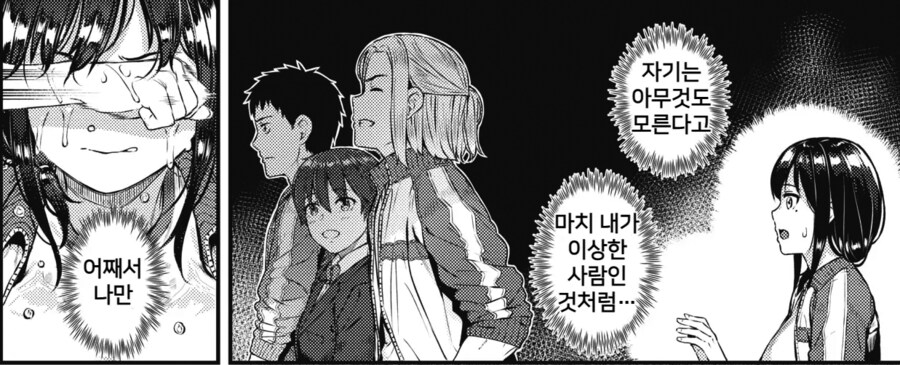 바람난 남여친에게 실연당한 두명은 서로를 위로한다.manhwa_4.png