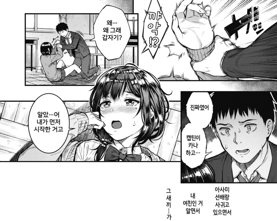 바람난 남여친에게 실연당한 두명은 서로를 위로한다.manhwa_9.png