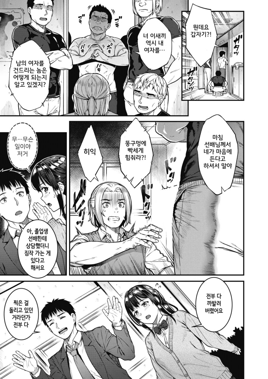 바람난 남여친에게 실연당한 두명은 서로를 위로한다.manhwa_11.png