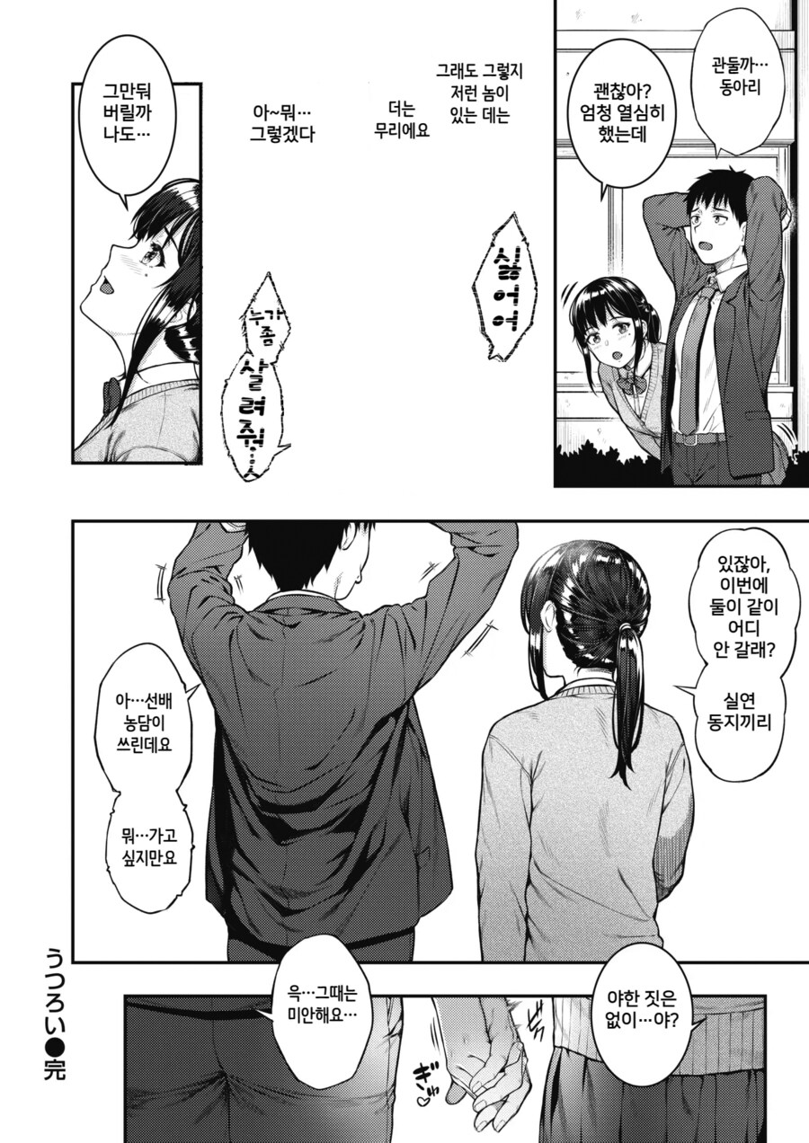 바람난 남여친에게 실연당한 두명은 서로를 위로한다.manhwa_12.png