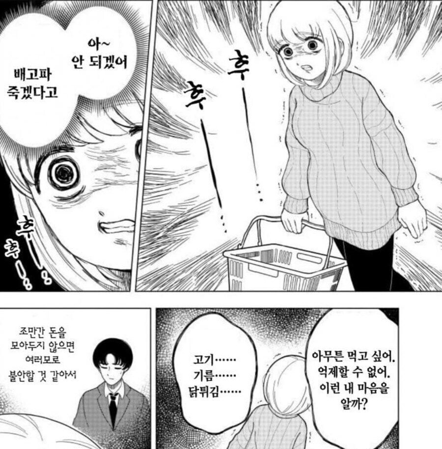 알중녀 vs 폭식녀 비교할때 나오는 폭식녀 만화의 비밀_2.jpg