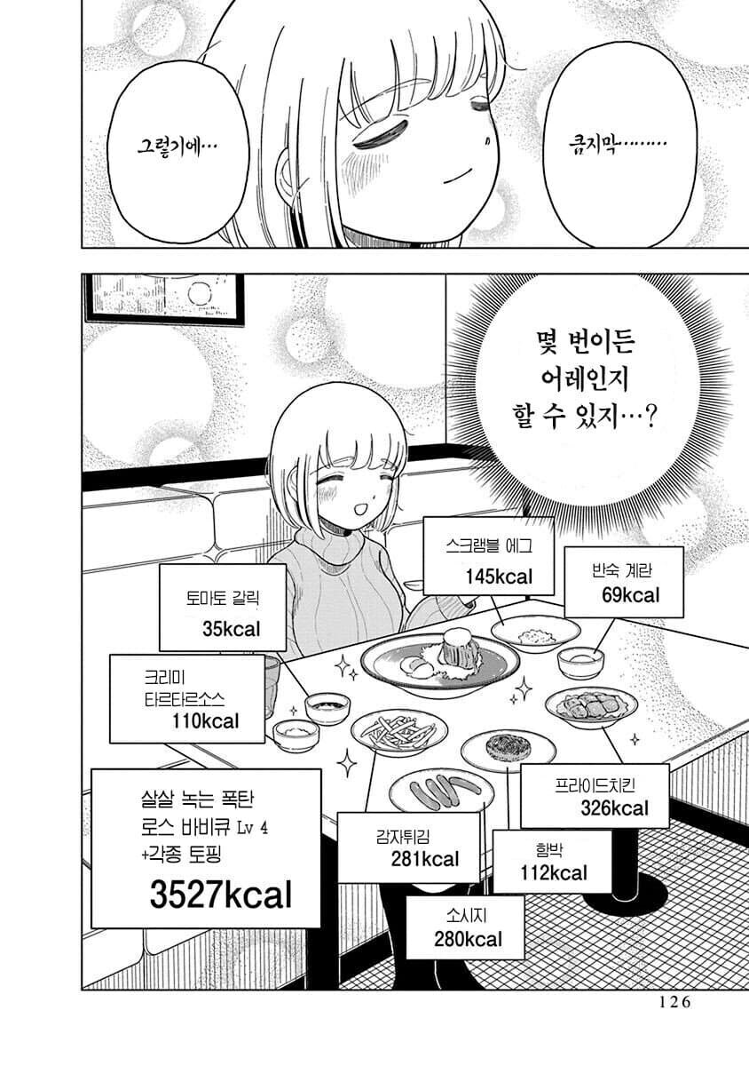 알중녀 vs 폭식녀 비교할때 나오는 폭식녀 만화의 비밀_4.jpg