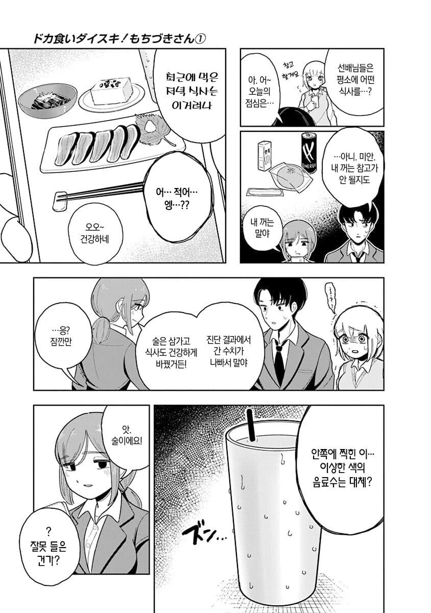 알중녀 vs 폭식녀 비교할때 나오는 폭식녀 만화의 비밀_8.jpg