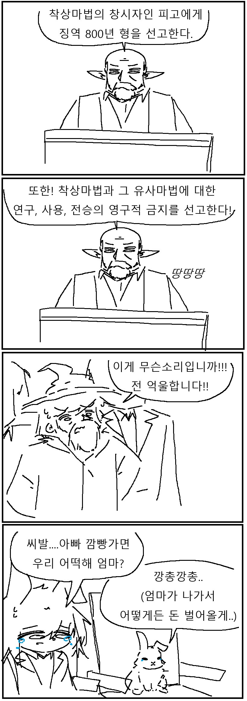 착상마법을 개발한 마법사 짧만화!!!.manwha_1.png