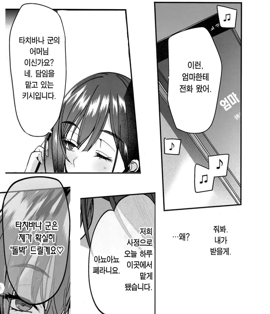 기 센 담임교사에게 내기를 걸어봤다.manhwa_11.jpg