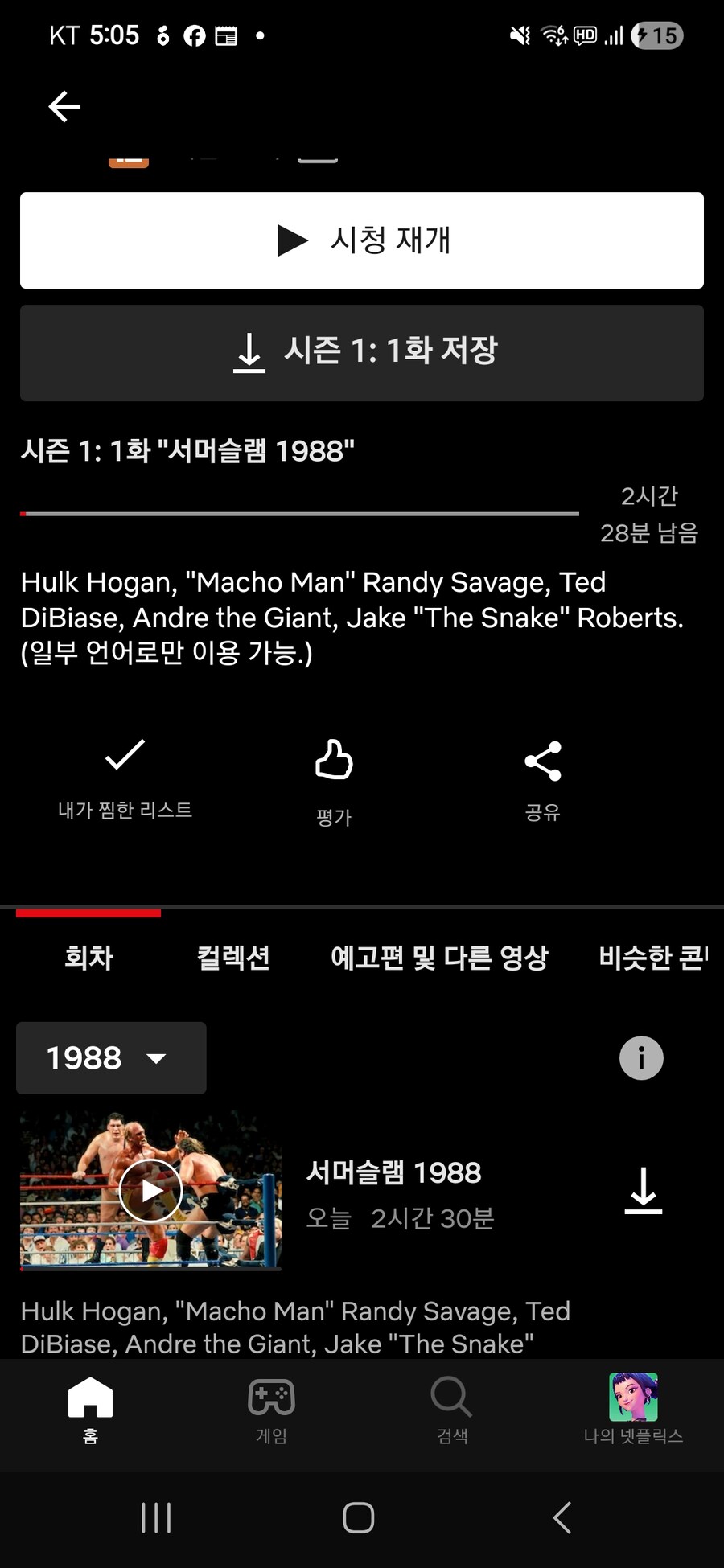 넷플)넷플에서 나오는 WWE특._1.jpg