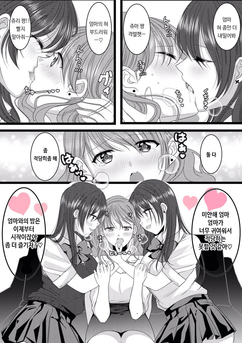 엄마를 사랑하는 딸들_1.png