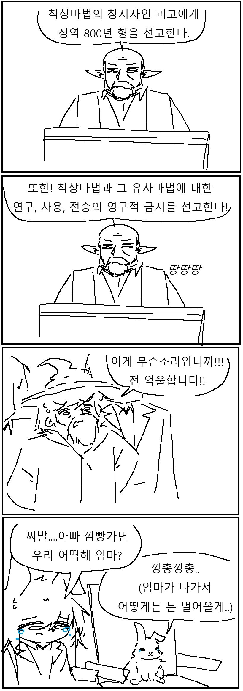 착상마법을 개발한 마법사 .manhwa_1.png