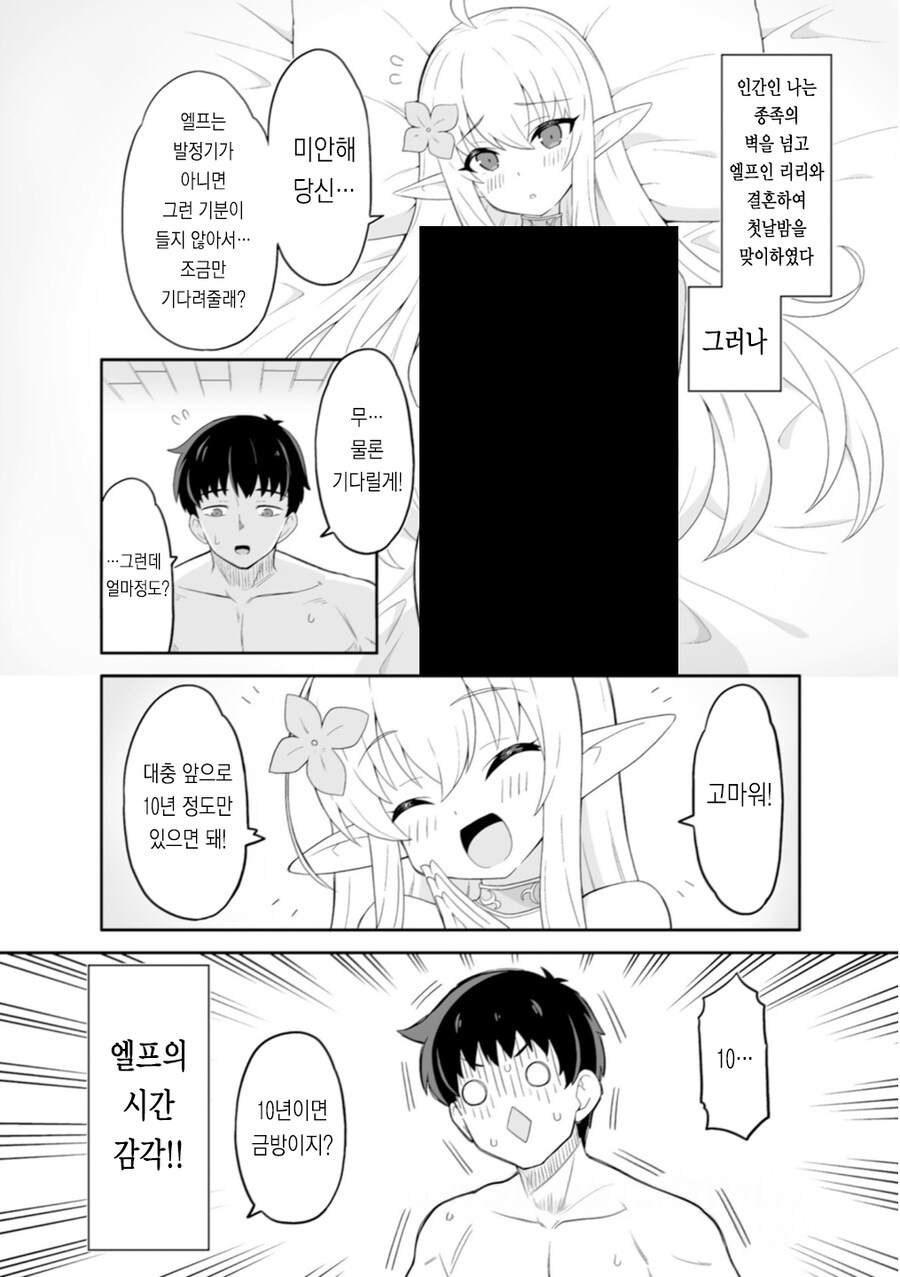 엘프에게 발정기가 따로 있는.MANGA_1.png